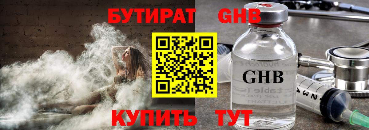 Бутират  Вход с VPN  Тавда  Бутират 99% 