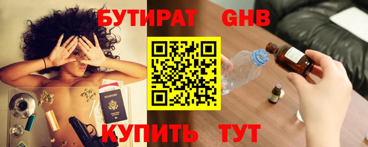 Бутират BDO 33% Тавда