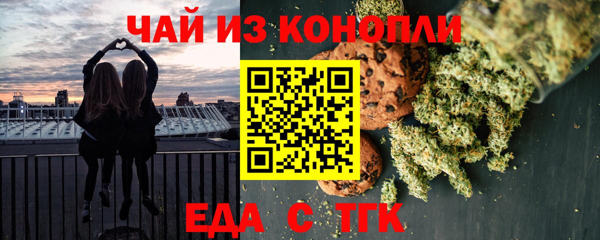 Еда ТГК конопля Тавда