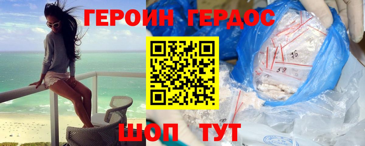 Героин хмурый Тавда