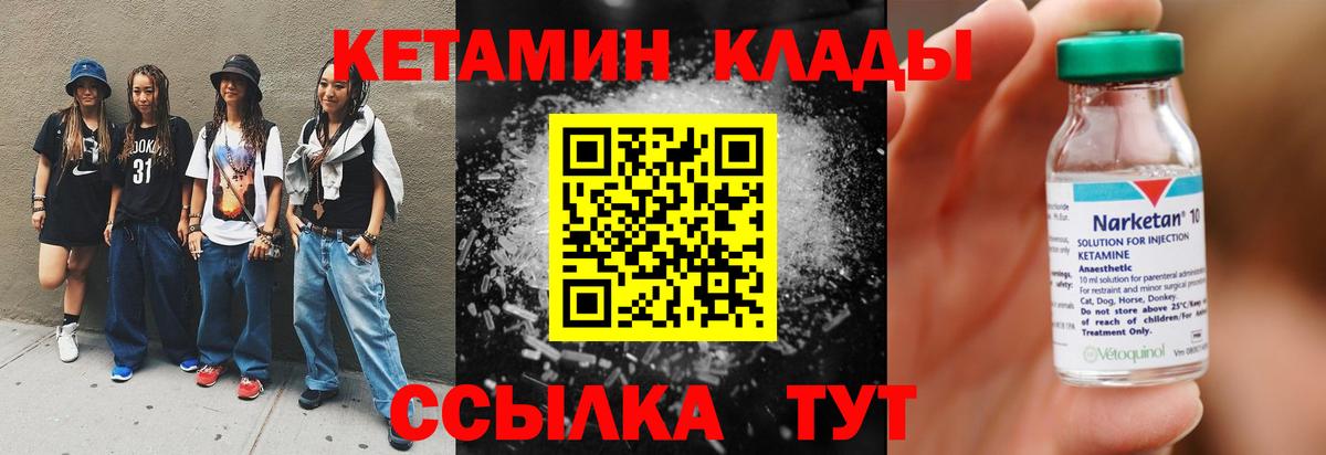 Тавда  КЕТАМИН VHQ  Вход с VPN 